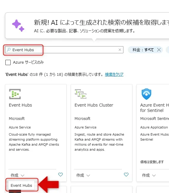 Azure Event Hubs とは？イベントストリーミングの基礎から利用手順まで解説