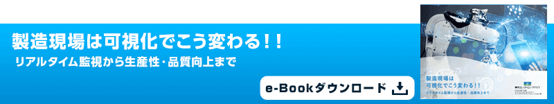 IoTの概要と特徴が分かる！IoTの活用に欠かせないエッジコンピューティングも解説（IoTの理解度チェックリスト付き） e-Bookダウンロード